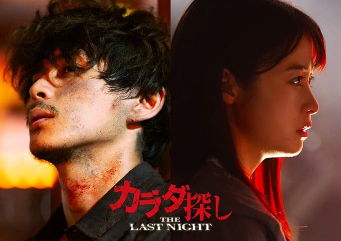 Hashimoto Kanna Maeda Gordon Karada Sagashi The Last Night Хасимото Канна Маэда Гордон В поисках тела Последняя ночь