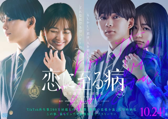 Nagao Kento Yamada Anna Koi ni itaru yamai Love's Sickness Нагао Кэнто Нагао Кэнто Ямада Анна Несчастная любовь Nagao Kento Yamada Anna Koi n
