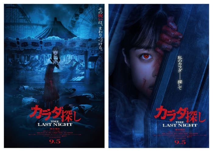 Hashimoto Kanna Karada Sagashi The Last Night Хасимото Канна Хасимото Канна В поисках тела Последняя ночь Hashimoto Kanna