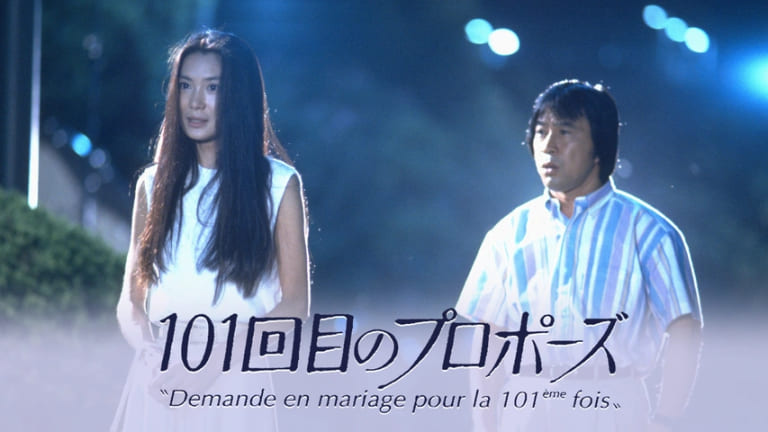 101-kaime no Propose 1991 101-е предложение руки и сердца 101st Propos 101-kaime no Propose 1991 101-е предложение руки и сердца 101st Propos