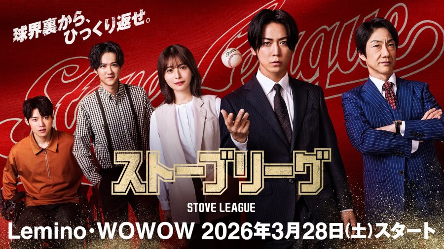 Новые японские сериалы: февраль - март 2026 года Новые японские сериалы: февраль - март 2026 года