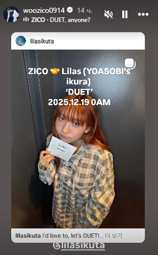 Ikuta Lilas, 幾田りら, ikura, Lilas, YOASOBI, Зико, 지코, ZICO