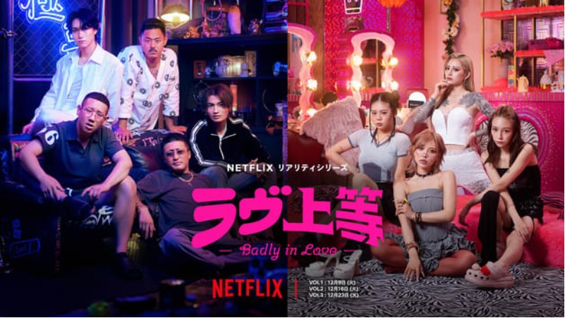 «Любовь превыше всего» - первое японское романтическое шоу знакомств на Netflix для правонарушителей