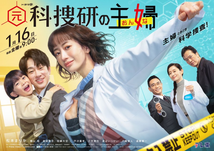 Новые японские сериалы: январь 2026 года (часть 3)