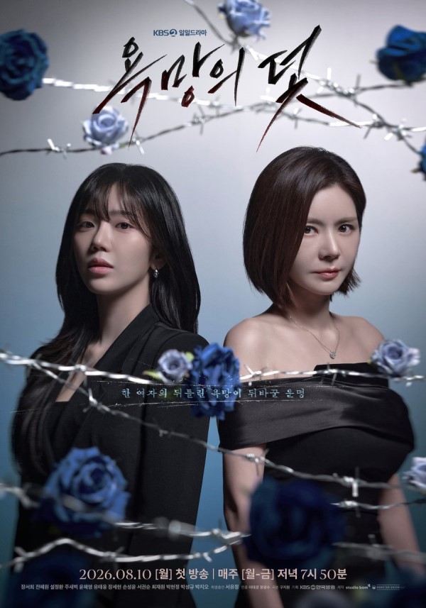 New Korean Dramas: August 2026 New Korean Dramas: August 2026