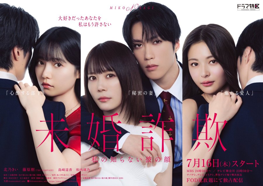 New Japanese Dramas: July 2026 (Part 2) New Japanese Dramas: July 2026 (Part 2)