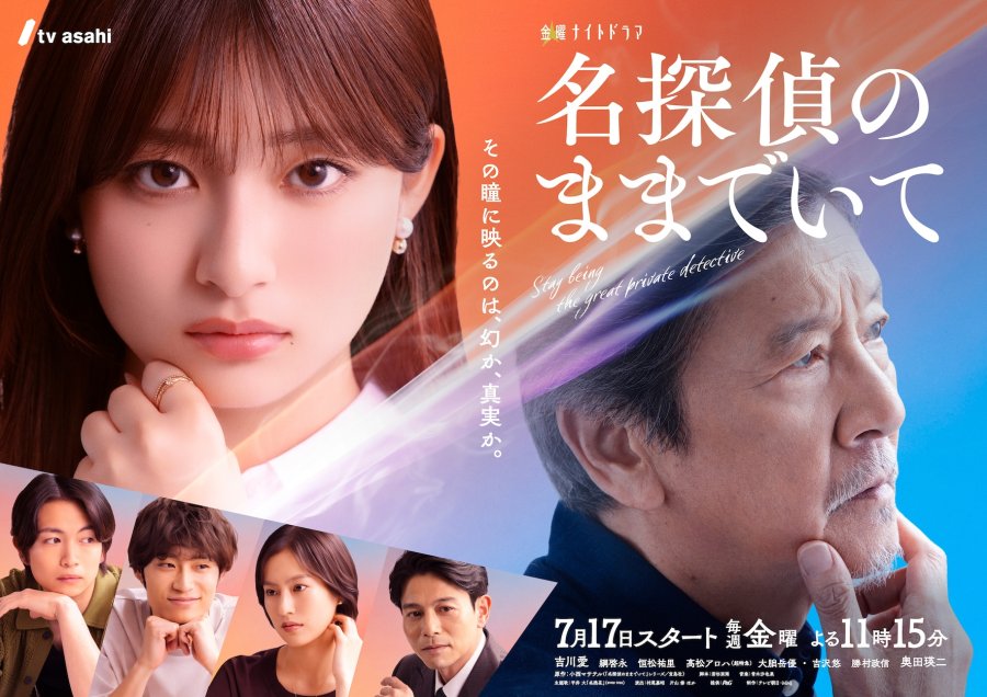 New Japanese Dramas: July 2026 (Part 2) New Japanese Dramas: July 2026 (Part 2)