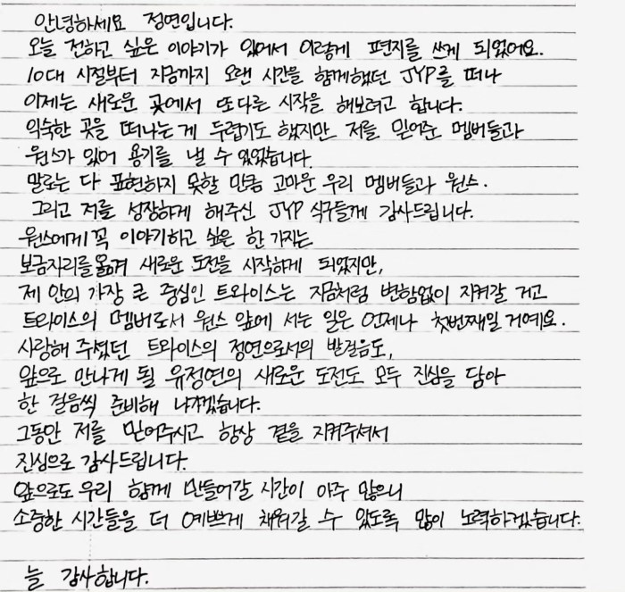 Чонён из TWICE покидает JYP