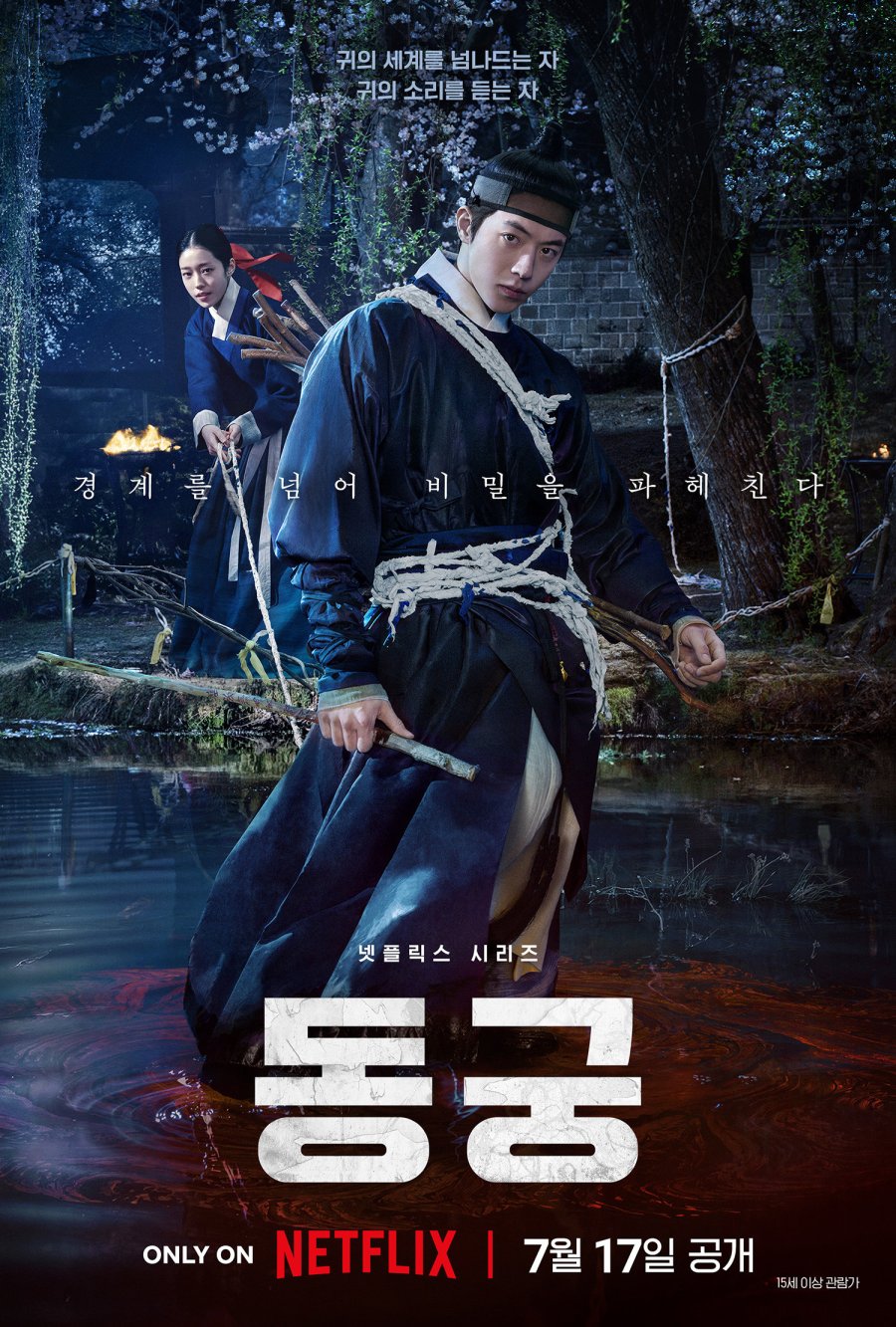 New Korean Dramas: July 2026