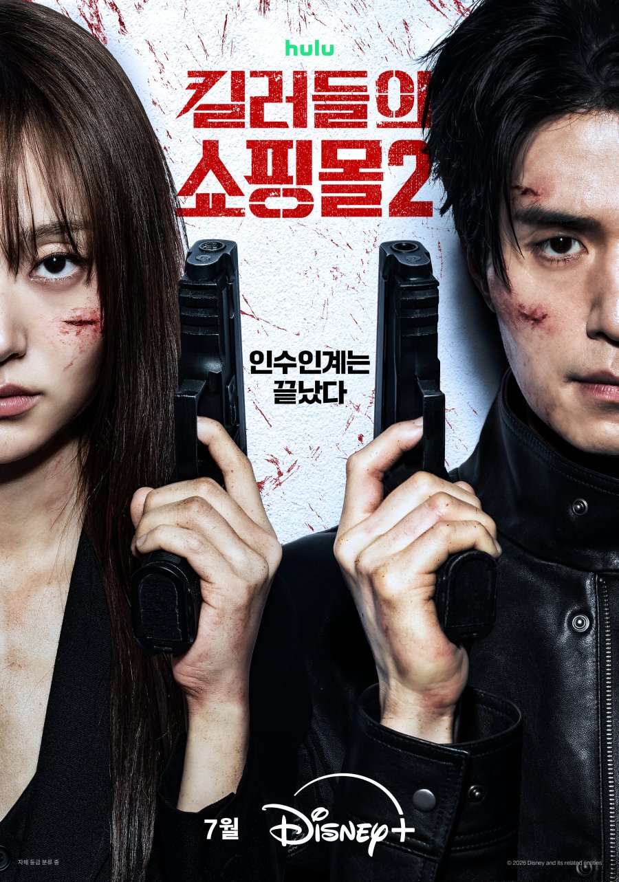 New Korean Dramas: July 2026