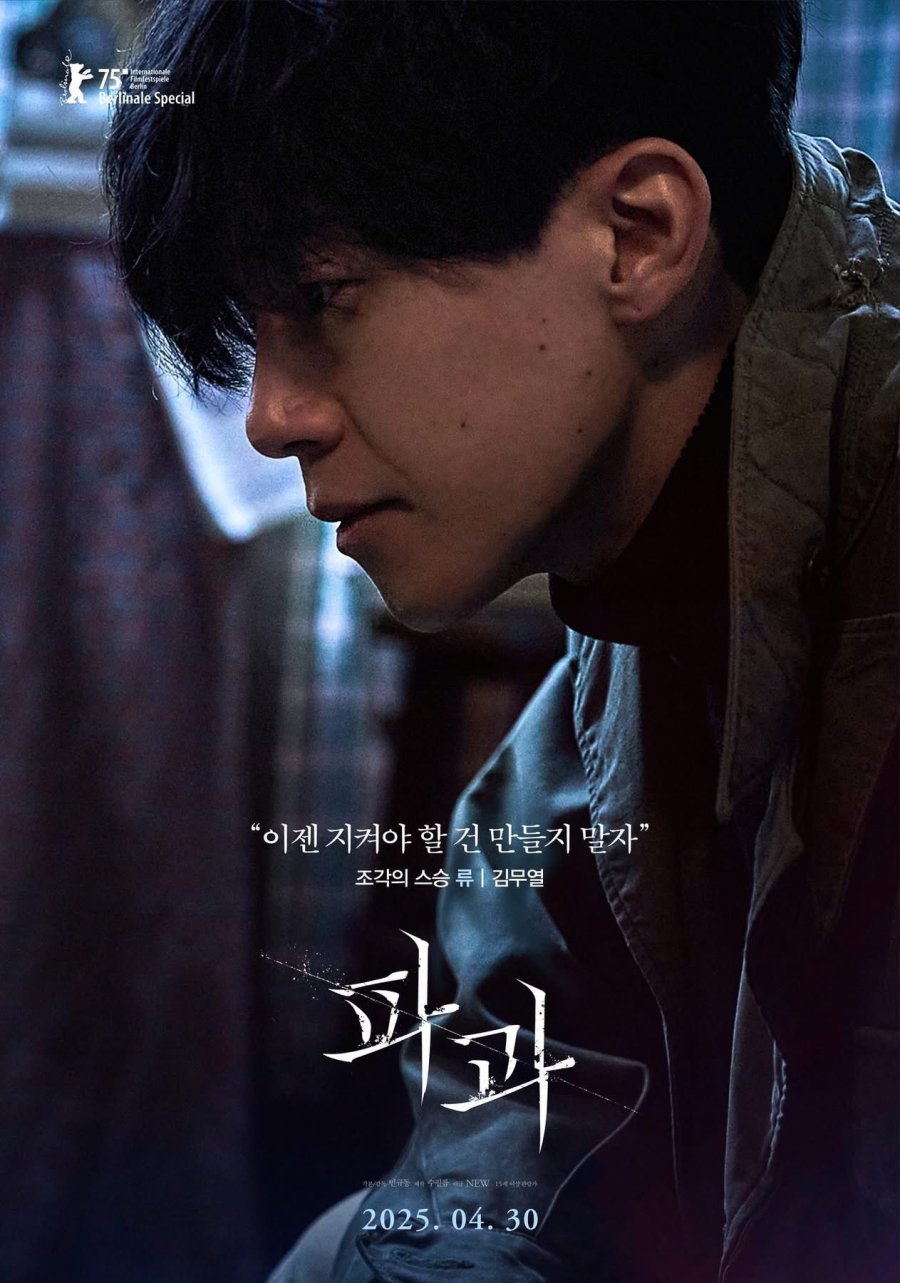 Ким Му Ёль, Kim Mu Yeol, 김무열, Старуха с ножом, The Old Woman with the Ким Му Ёль, Kim Mu Yeol, 김무열, Старуха с ножом, The Old Woman with the