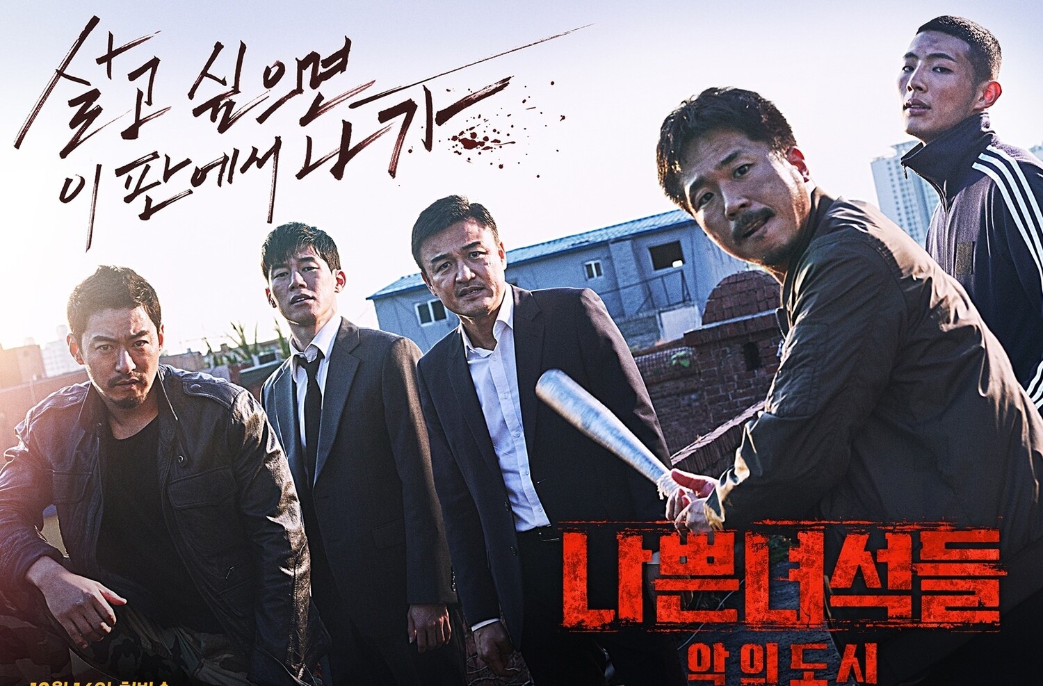 Ким Му Ёль, Kim Mu Yeol, 김무열, Плохие парни 2, Bad Guys 2 Ким Му Ёль, Kim Mu Yeol, 김무열, Плохие парни 2, Bad Guys 2
