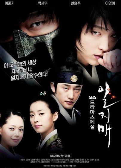Ким Му Ёль, Иль Чжи Мэ, Iljimae, 일지매, Il Ji Mae: The Phantom Thief Ким Му Ёль, Иль Чжи Мэ, Iljimae, 일지매, Il Ji Mae: The Phantom Thief