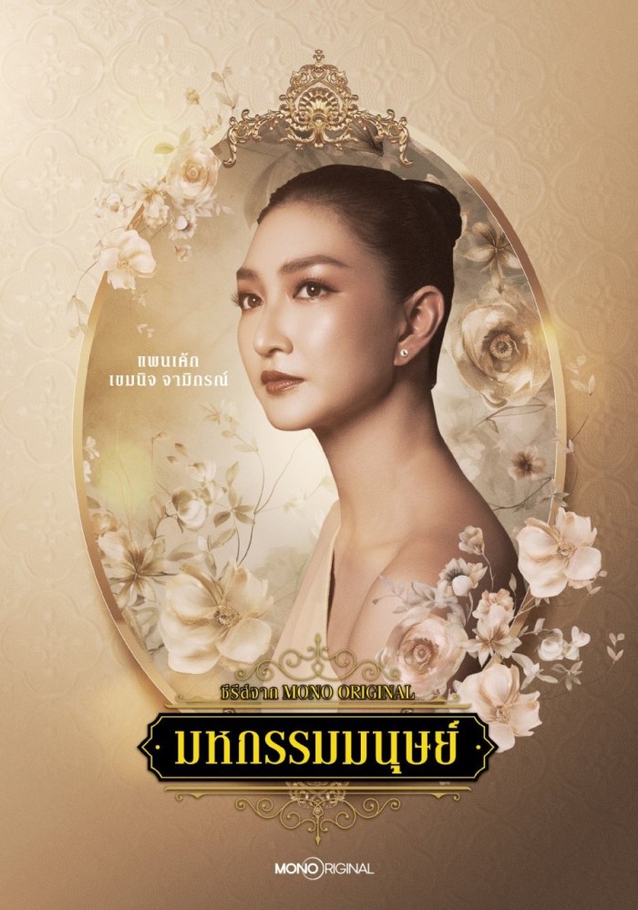 New Thai Dramas: August 2026 New Thai Dramas: August 2026