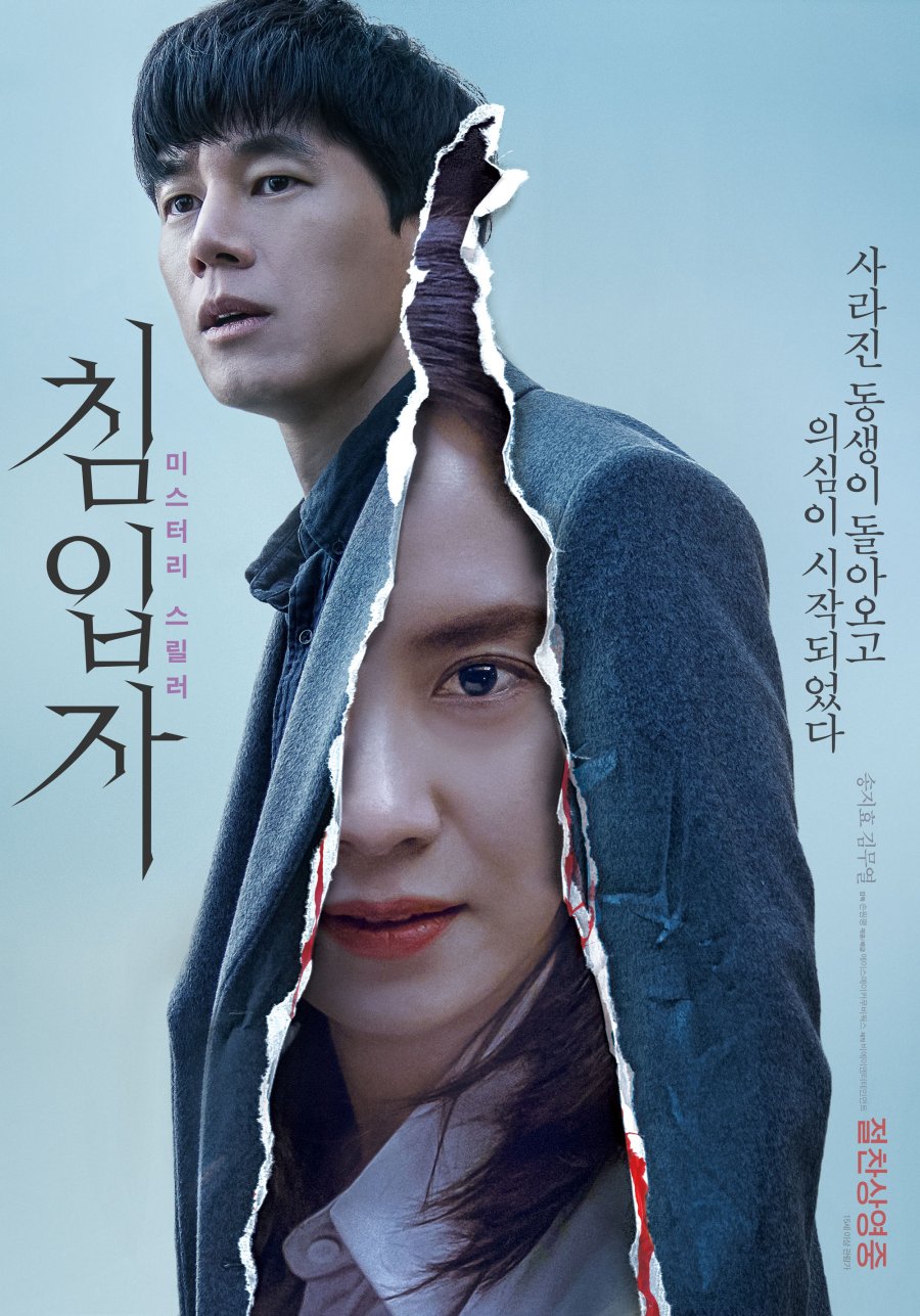Ким Му Ёль, Kim Mu Yeol, 김무열, Незваный гость, Intruder, 침입자 Ким Му Ёль, Kim Mu Yeol, 김무열, Незваный гость, Intruder, 침입자