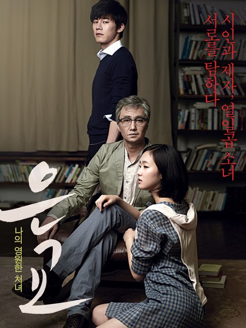 Ким Му Ёль, Kim Mu Yeol, 김무열, Ын Гё, Eun Gyo, 은교 Ким Му Ёль, Kim Mu Yeol, 김무열, Ын Гё, Eun Gyo, 은교