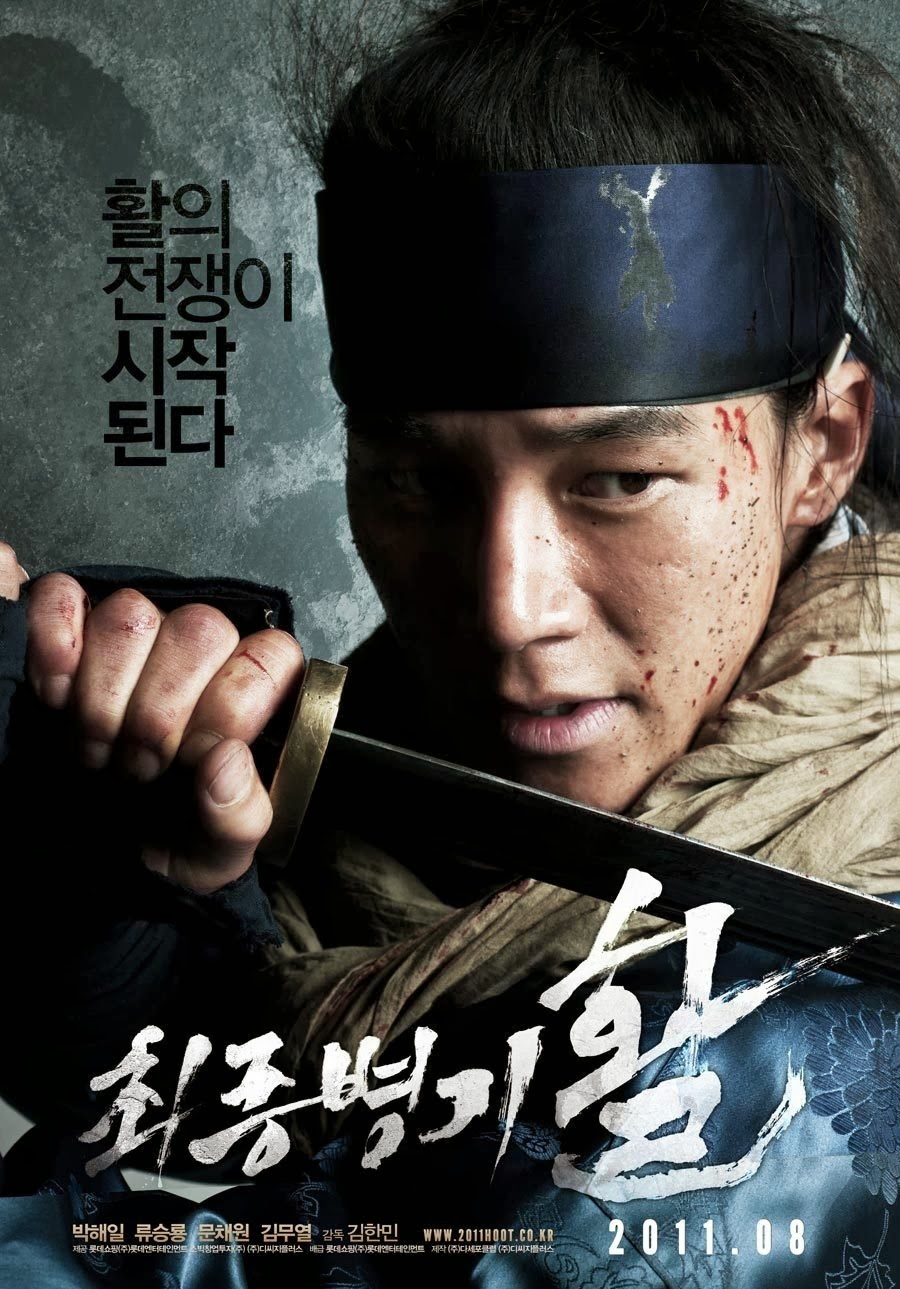 Ким Му Ёль, Kim Mu Yeol, 김무열, Война стрел, War of the Arrows, 최종병기 활 Ким Му Ёль, Kim Mu Yeol, 김무열, Война стрел, War of the Arrows, 최종병기 활