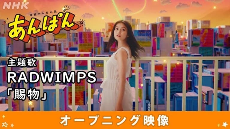 RADWIMPS Tamamono Anpan Anpanman Анпан NHK Имада Мио Imada Mio RADWIMPS Tamamono Anpan Anpanman Анпан NHK Имада Мио Imada Mio