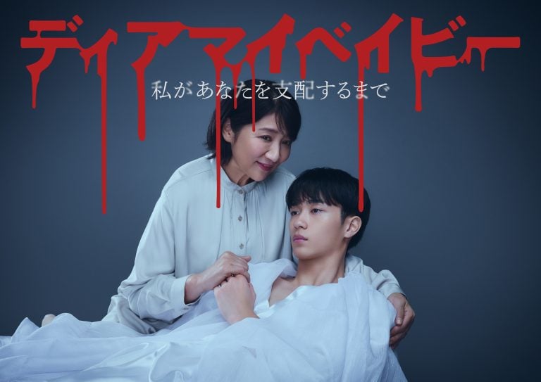 Matsushita Yuki Nomura Kota Dear My Baby ディアマイベイビ