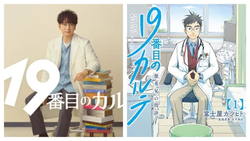Мацумото Дзюн 19-я медицинская карта Matsumoto Jun 19 Banme no Karte
