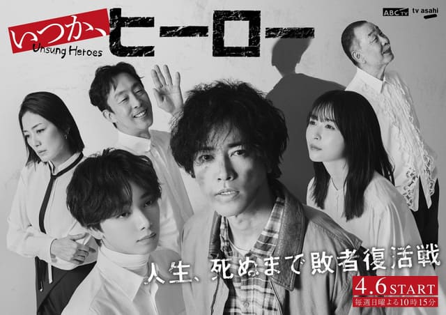 Киритани Кэнта Kiritani Kenta Itsuka Hero いつか、ヒーロー Киритани Кэнта Kiritani Kenta Itsuka Hero いつか、ヒーロー