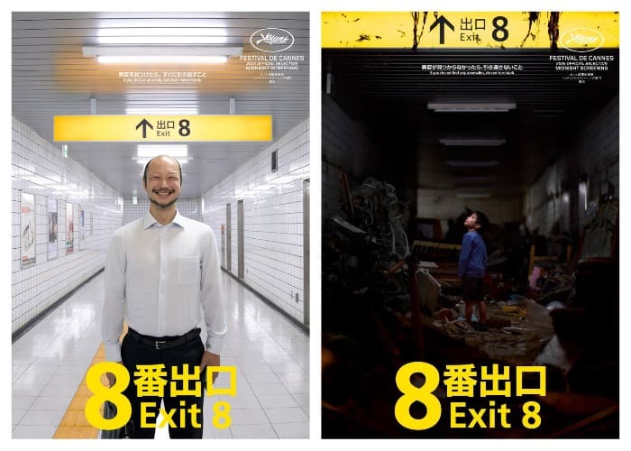 Выход 8 8-ban Deguchi The Exit 8