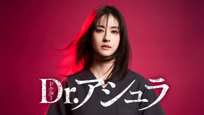 Мацумото Вакана Matsumoto Wakana Доктор Асура Dr. Ashura