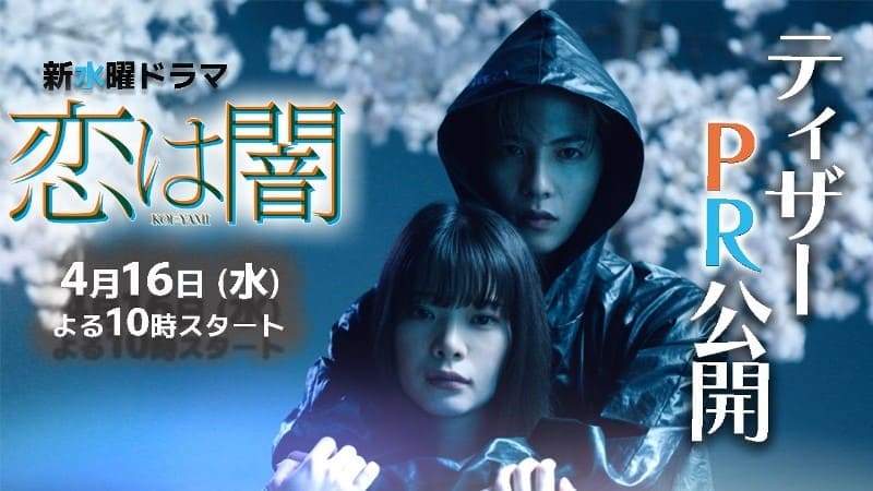 Jun Shison Kishii Yukino Сисон Дзюн Юкино Кисии Любовь слепа Koi Yami
