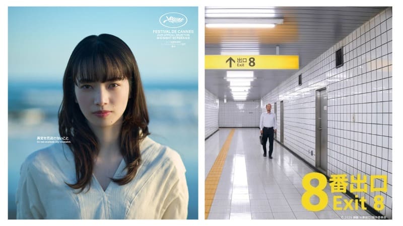 Комацу Нана Komatsu Nana 8-ban Deguchi The Exit 8 Выход 8