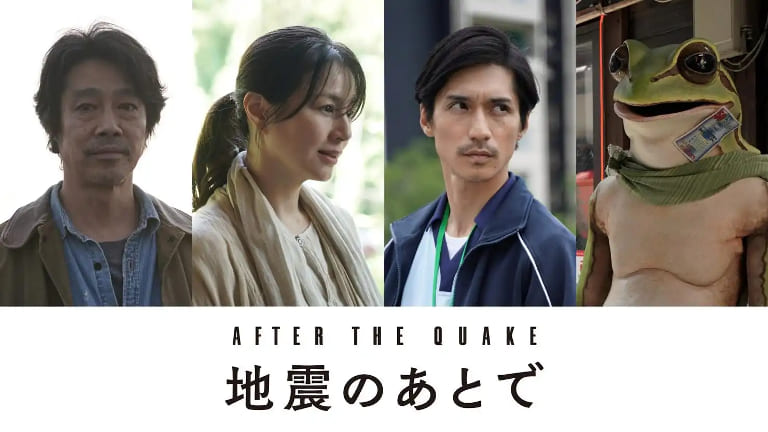 После землетрясения Харуки Мураками After the Quake Haruki Murakami