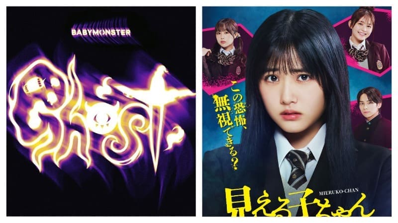 BABYMONSTER OST GHOST Нанока Хара Nanoka Hara mieruko chan