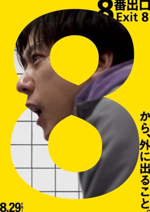 78 Cannes Film Festival 2025 The Exit 8 Ninomiya Kazunari Ниномия Кадз