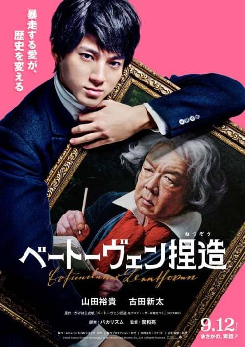 Ямада Юки Фурута Арата Бетховен Yamada Yuki Furuta Arata Beethoven
