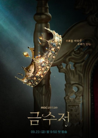 Золотая ложка The Golden Spoon 금수저 MBC Юк Сон Чжэ Сонджэ Yook Sung Jae