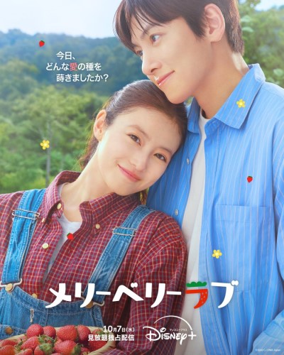 Ji Chang Wook and Imada Mio's «Merry Berry Love» Announces Premiere Da