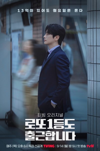 Premiere of the drama «The Ordinary Jackpot» with Lee Joon Hyuk and Se