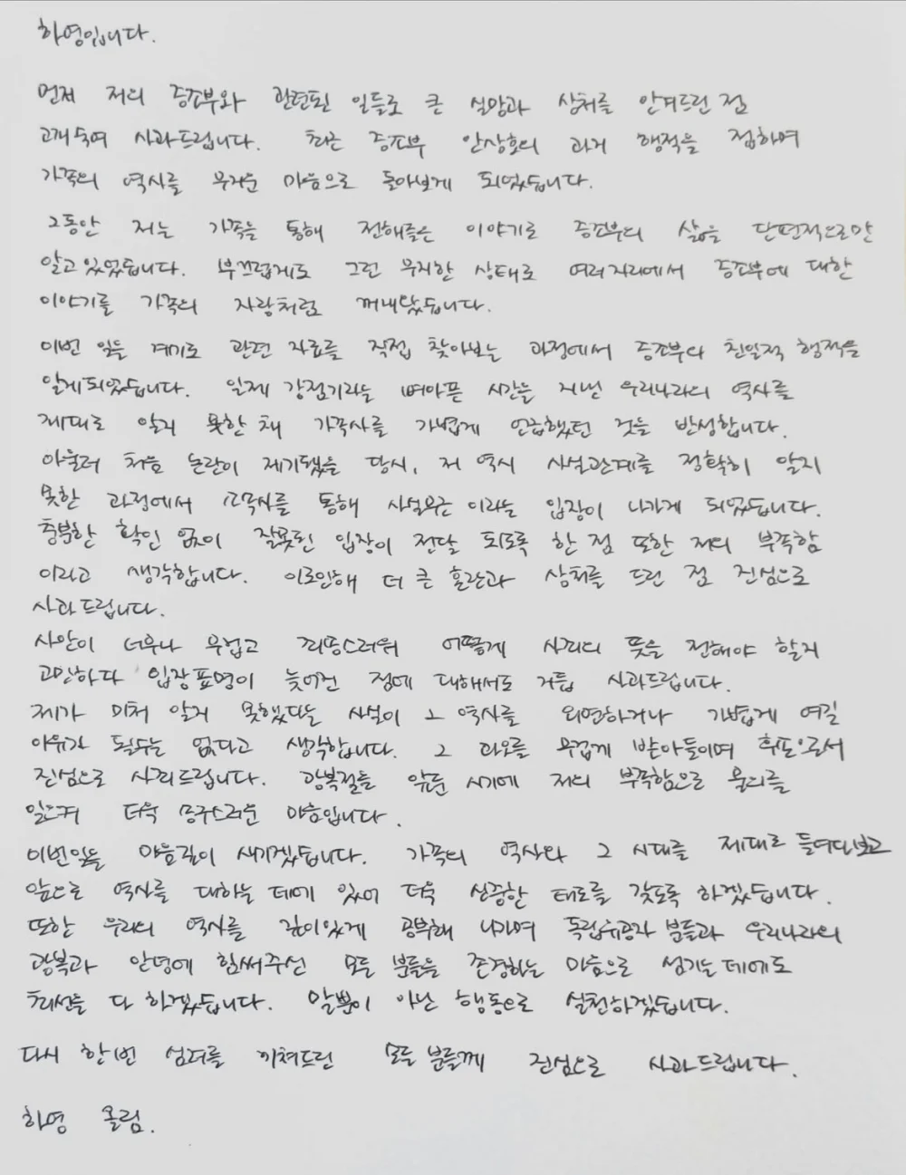 Ha Young Apologizes for Her Great-Grandfather