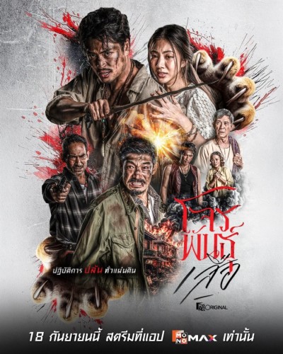 New Thai Dramas: September 2026