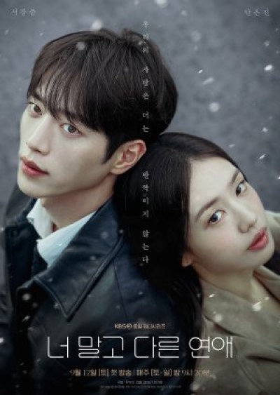New Korean Dramas: September 2026