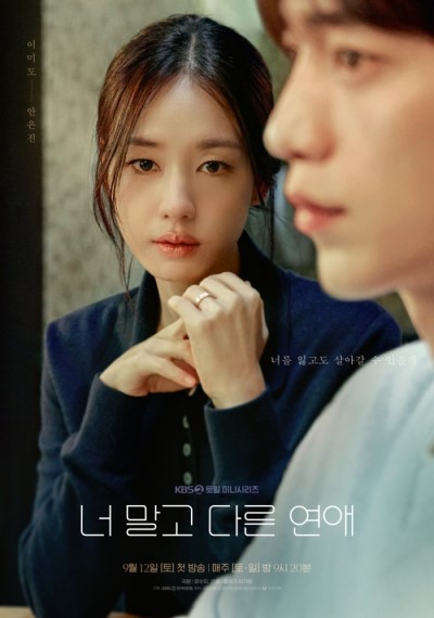 Drama «A Love Other than Yours» with Seo Kang Joon and Ahn Eun Jin pre