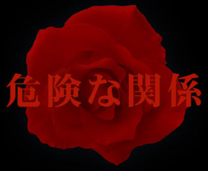 All Screen Adaptations of «Dangerous Liaisons»: From the US to Japan