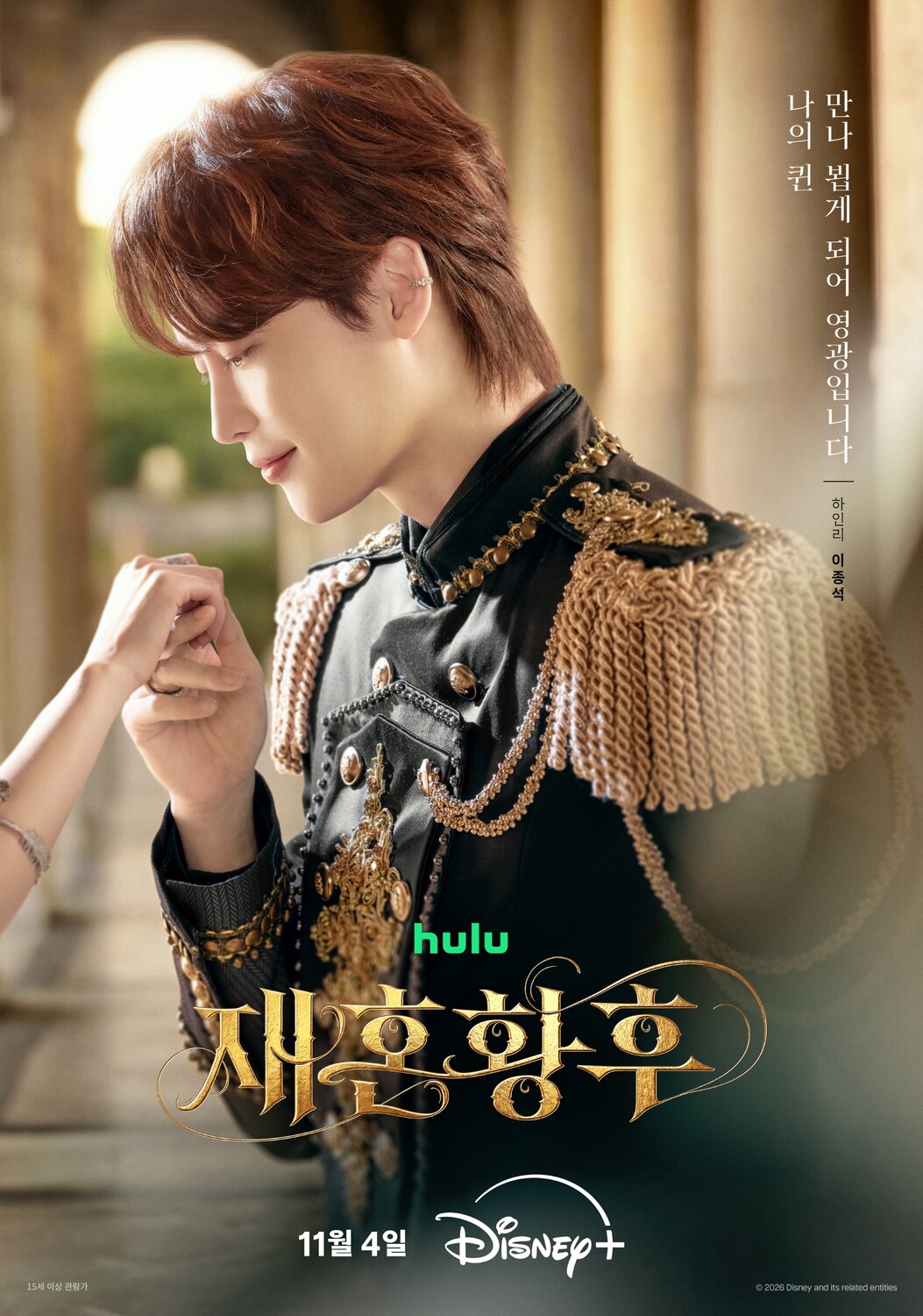 «The Remarried Empress» Announces Release Date