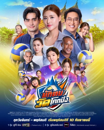 New Thai Dramas: September 2026