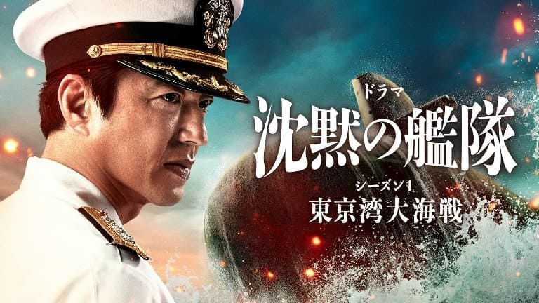 Бесшумный флот Осава Такао Osawa Takao The Silent Service Prime Video