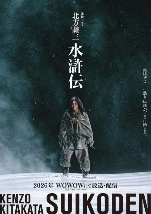 Камэнаси Кадзуя Kamenashi Kazuya SUIKODEN WOWOW Lin Chong Линь Чун