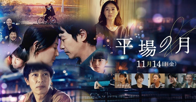 Сакаи Масато Игава Харука Sakai Masato Igawa Haruka Hiraba no Tsuki 平場
