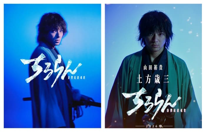 Ямада Юки Реквием по Синсэнгуми Yamada Yuki Chiruran Shinsengumi Requi