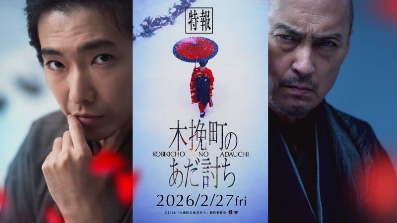 Эмото Тасуку Ватанабэ Кэн Месть в Кобикитё Emoto Tasuku Watanabe Ken Эмото Тасуку Ватанабэ Кэн Месть в Кобикитё Emoto Tasuku Watanabe Ken