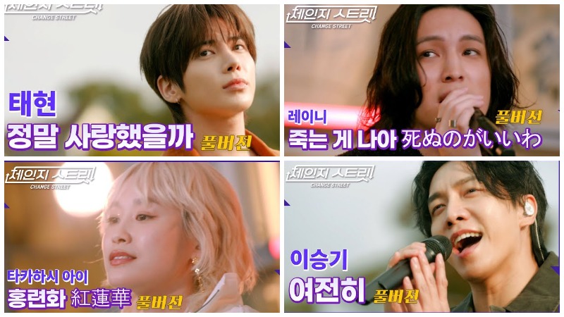 Change Street, 체인지스트릿, Ли Сын Ги, 이승기, Lee Seung Gi, Рёук, Ryeowook,