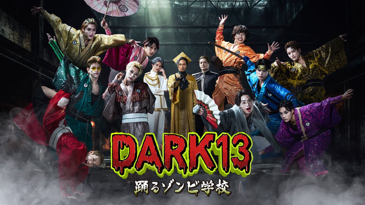 «Dark13 школа танцев для зомби» (Dark13 Odoru Zombie Gakko, DARK13 踊るゾ «Dark13 школа танцев для зомби» (Dark13 Odoru Zombie Gakko, DARK13 踊るゾ